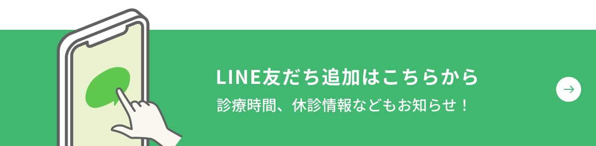 LINE友だち追加はこちらから