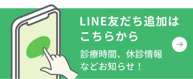 LINE友だち追加はこちらから